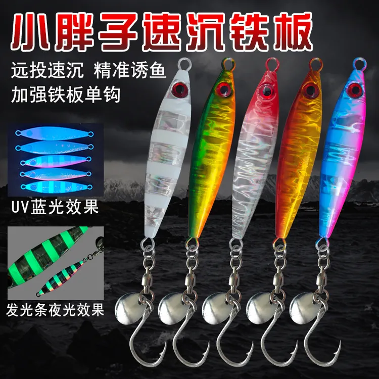 獐子岛小胖子铁板带亮片钩鲅鱼海钓鲅鱼炮弹旋转亮片钩铁板饵