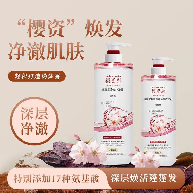（拍一发二）控油清爽去屑氨基酸活性洗发水/氨基酸净澈舒缓沐浴露
