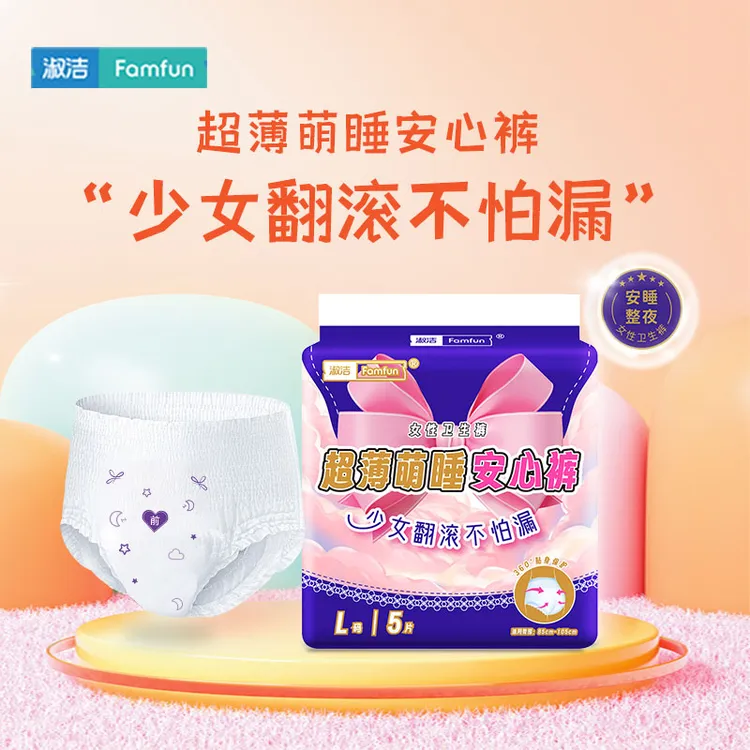 淑洁超薄萌睡卫生巾安睡拉拉裤夜用干爽透气一次性防漏专用亲肤