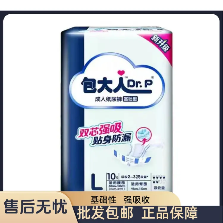 包大人成人纸尿裤M/L/XL干爽棉柔老人腰贴型防漏专用尿不湿性夜用