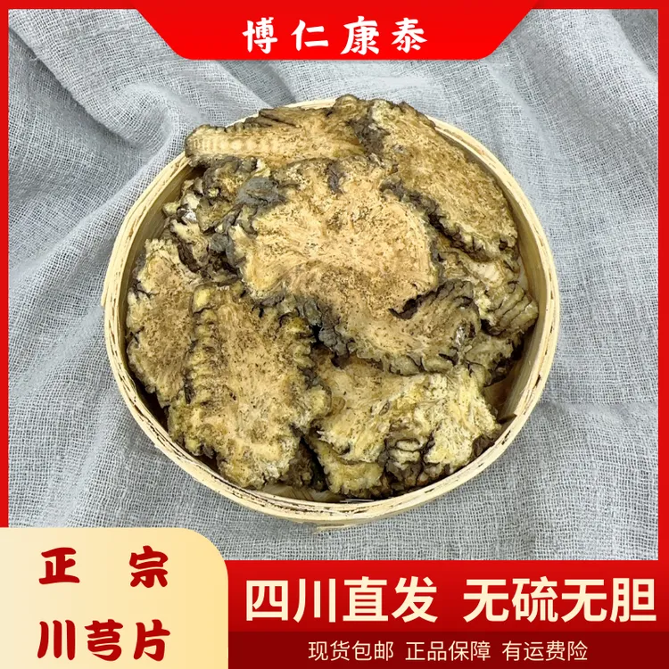 正宗四川川芎新货天然无硫生川芎片250g/500g农产品现其他根茎类
