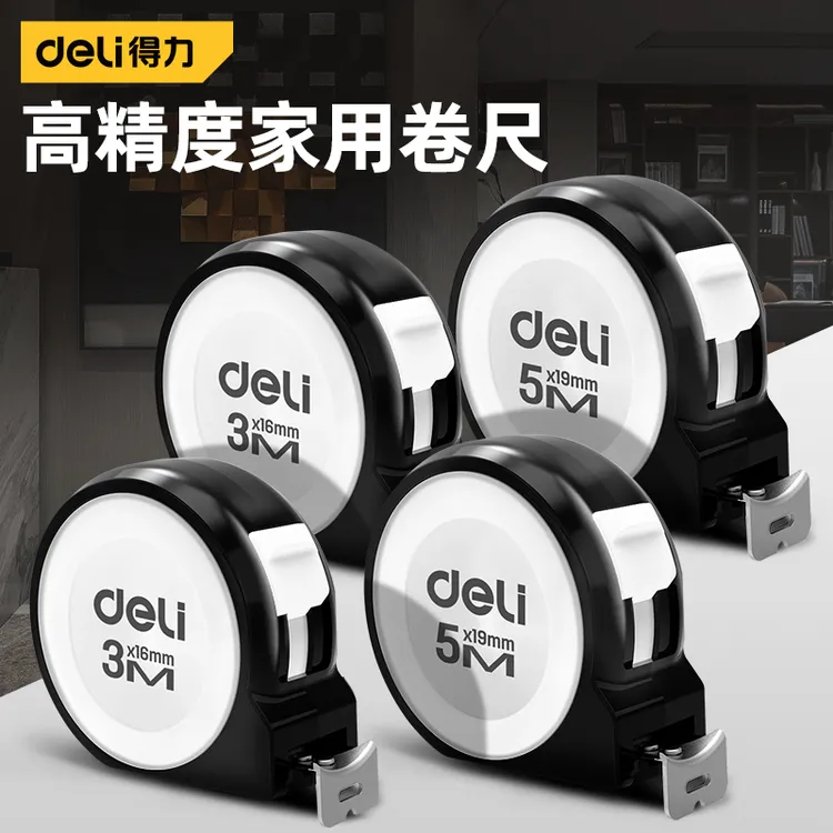 得力工具家用卷尺3米5米安全防割手高精度迷你尺子耐摔装修钢卷cj
