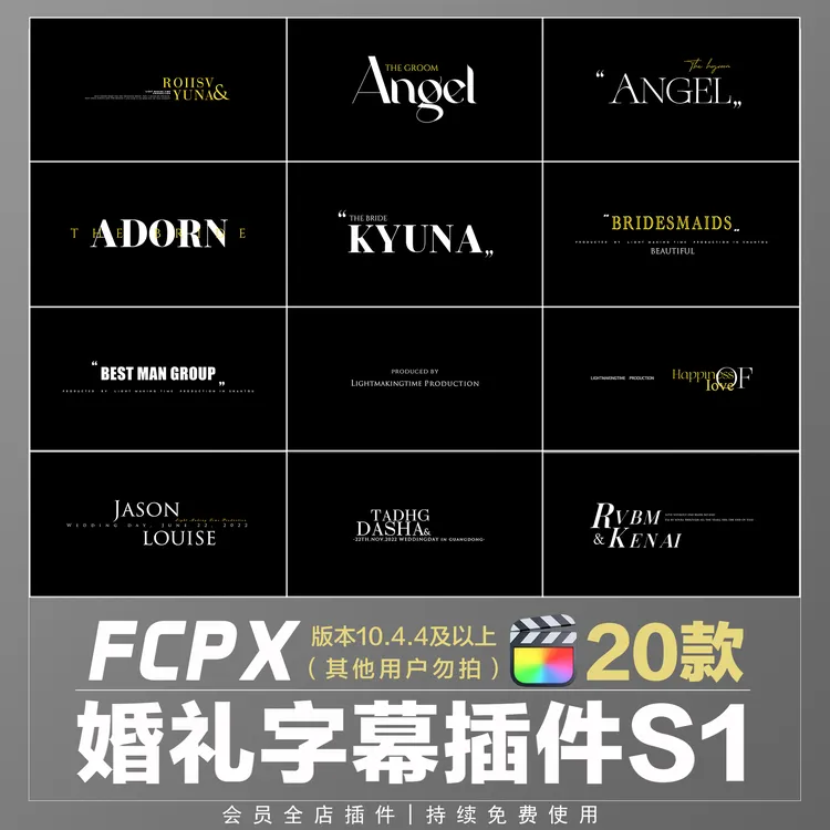 SK婚礼字幕插件S1|时尚类（版本10.4.4以上）兼容所有芯片