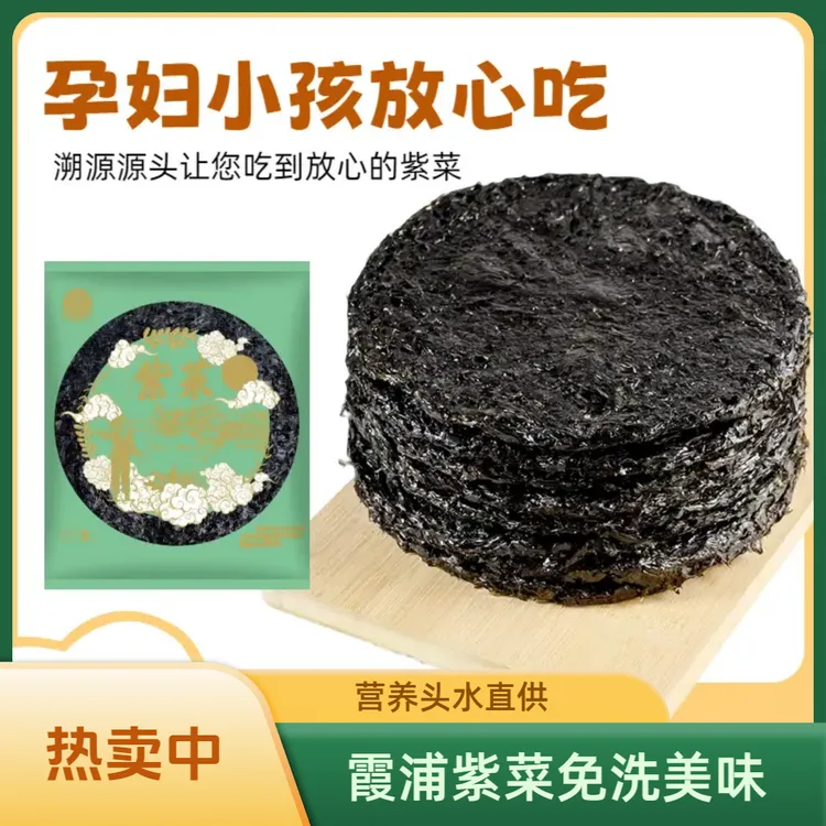 霞浦紫菜美味无沙独立包装特产营养头水免清洗工厂直发
