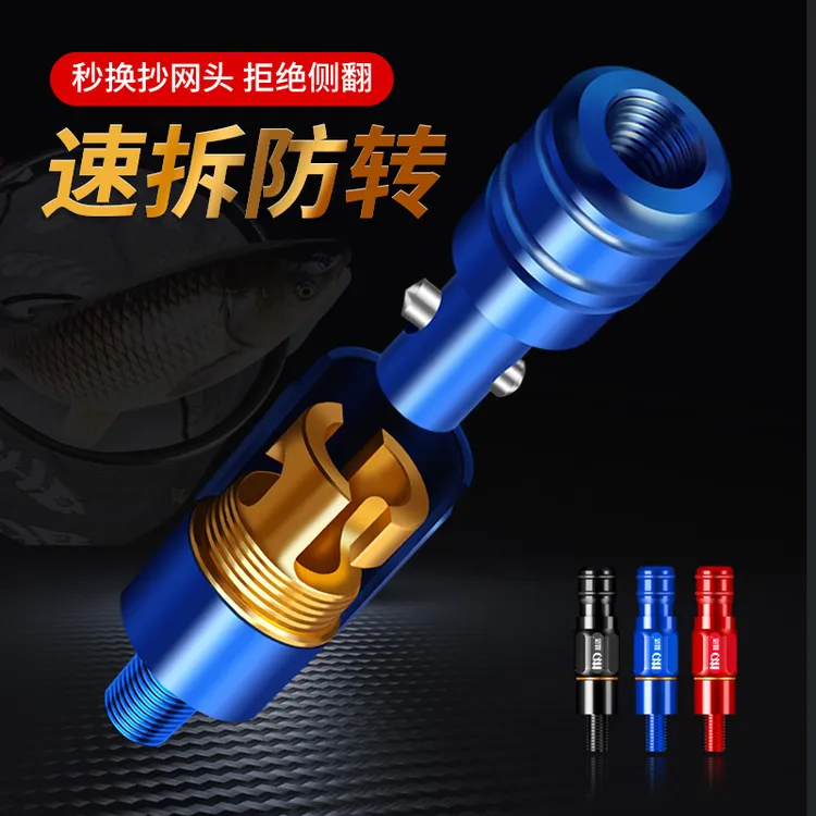 通用抄网快速转接头抄网头配件防转接头抄网头连接器抄网快拆接头