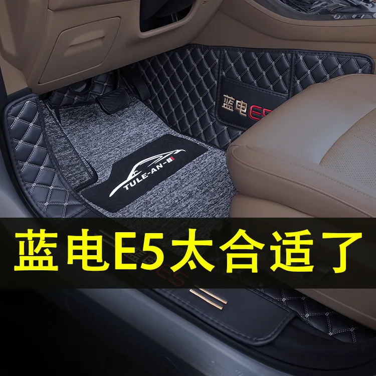 26款赛力斯蓝电E5PLUS脚垫全包围专用改装内饰E5汽车用品配件地毯