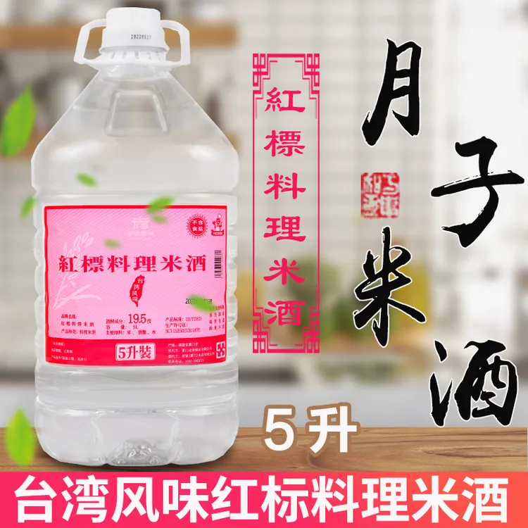台湾风味红标料理米酒5L月子水商用桶装卤肉饭三杯鸡去腥提味国产