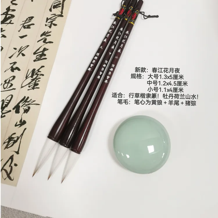 聚宝斋中号宣笔春江花月夜楷隶草书行草木制篆书国画