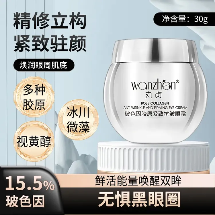  丸贞玻色因胶原紧致抗皱眼霜