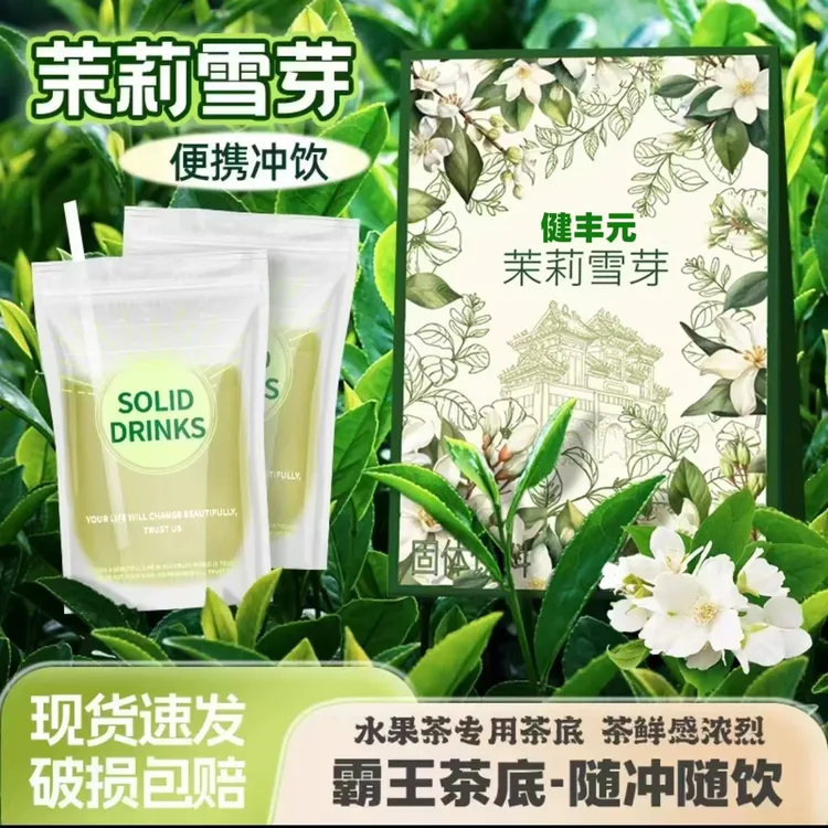 玩咖精选--大款茉莉雪芽奶茶粉便携浓郁
