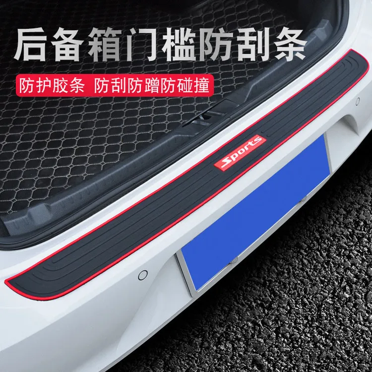 后备箱防护条通用汽车门槛条防踩踏贴保护条尾箱门边防撞刮蹭擦条
