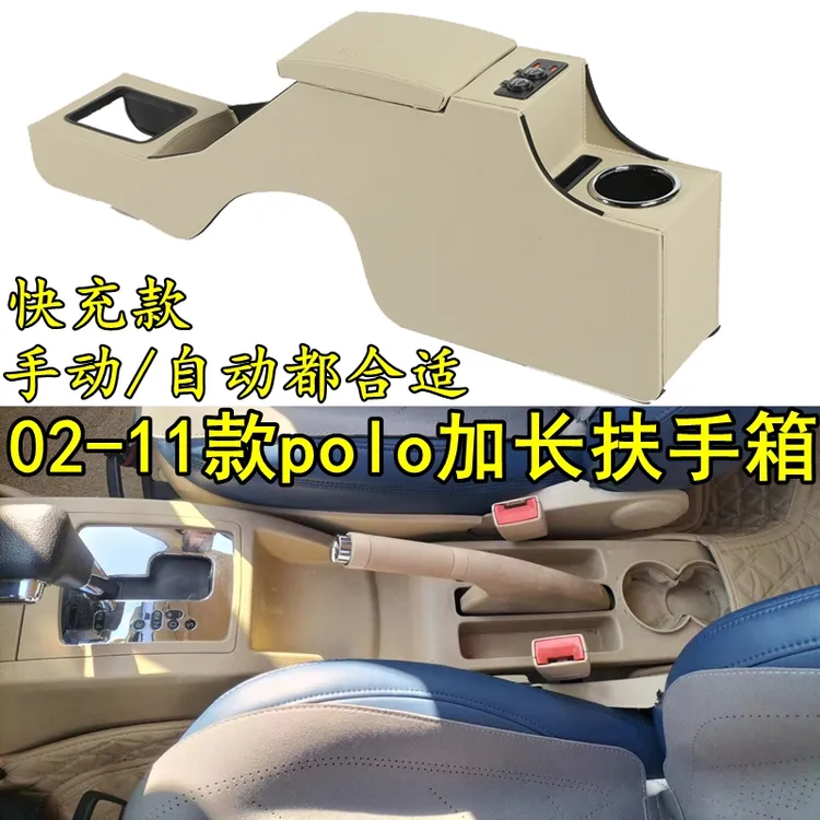 老款大众polo扶手箱02-11款两厢三厢四眼波罗专用加长通道一体式