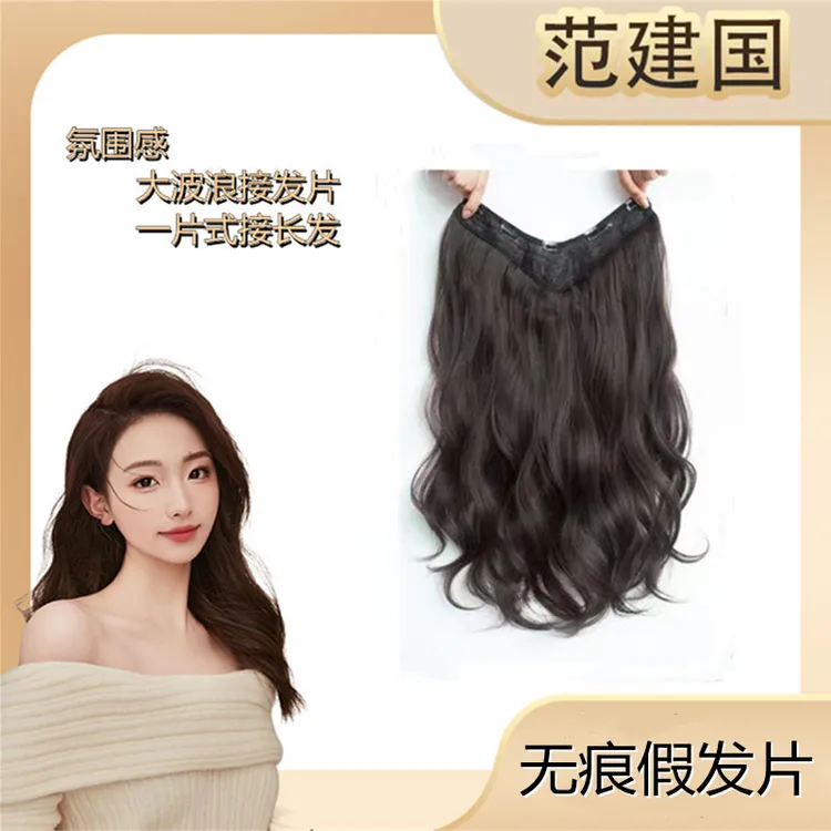 【建国专属】假发女一片式大波浪卷发接发自己接隐形无痕接发假发片