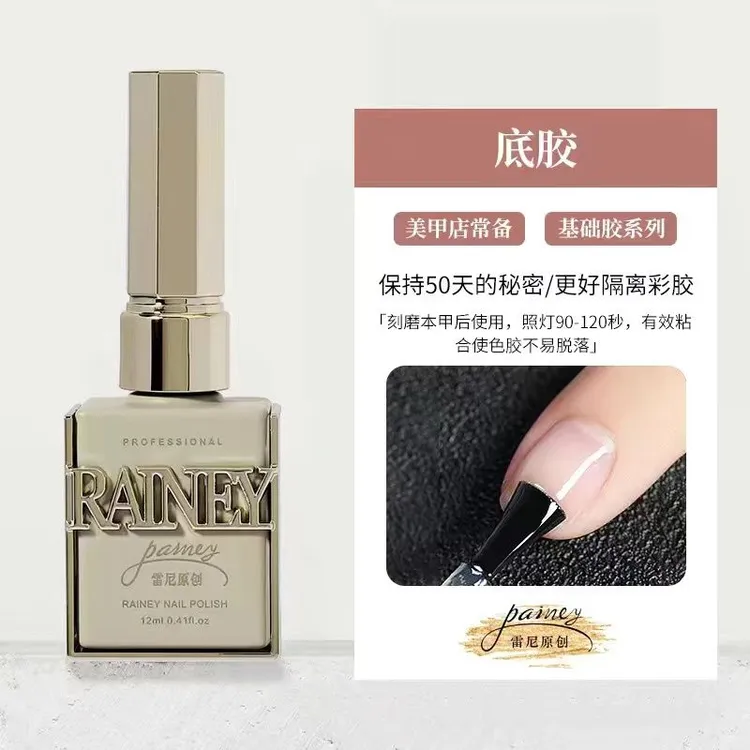 rainey雷尼新款功能胶建构底胶加固胶美甲店专用俄式磨砂镀晶封层