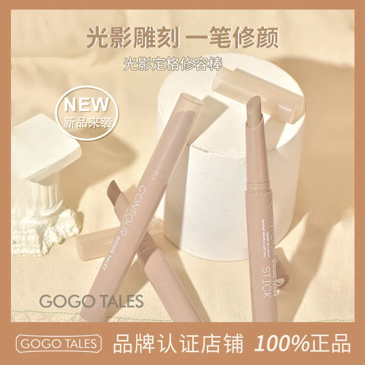 【授权官方店】GOGO TALES戈戈舞双头高光修容棒鼻影阴影三合一哑光