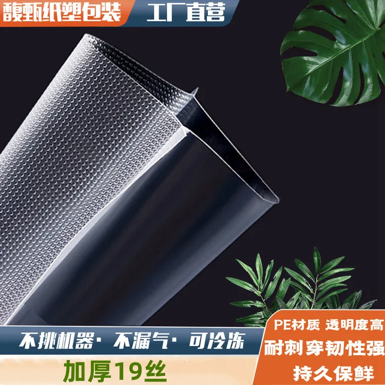 网纹真空食品袋 纹路真空保鲜袋 家用抽真空食品塑封袋加厚真空袋