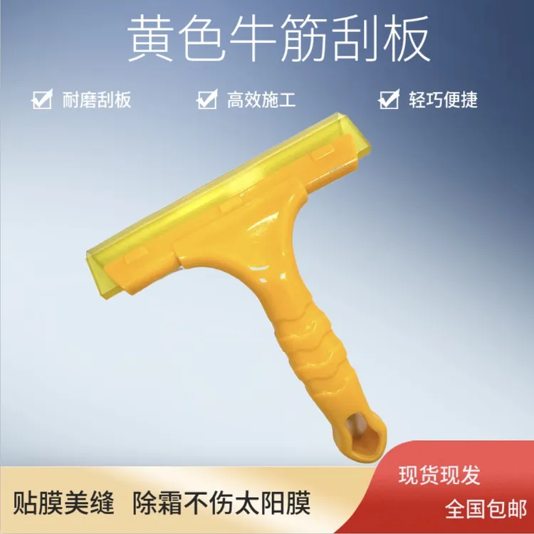 耐磨刮板黄色牛筋/贴膜美缝用工具刮板卫生间 除雪除霜不伤太阳膜