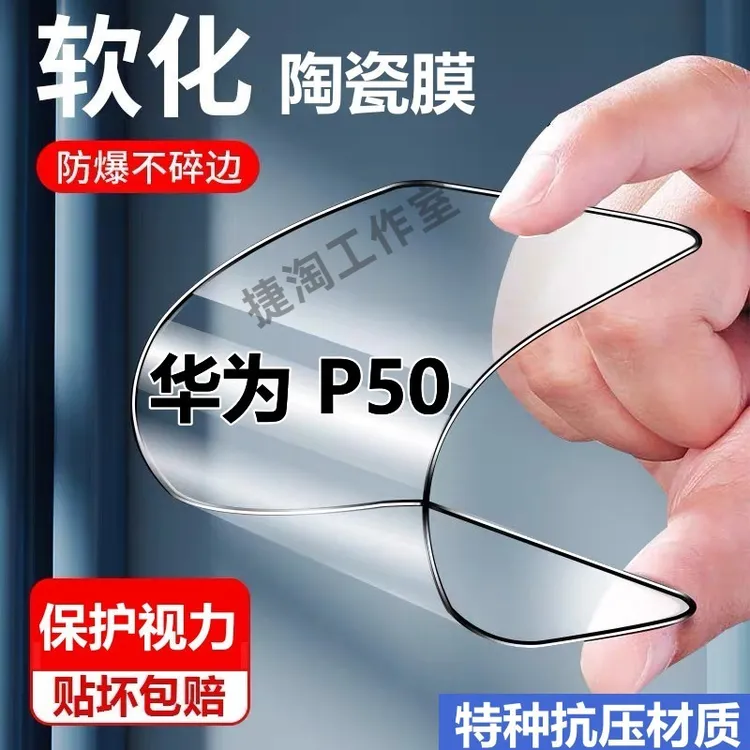 华为P50防爆陶瓷膜ABR-AL00摔不碎手机贴膜p50全屏蓝光护眼软化膜