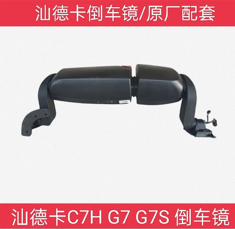 适用重汽原厂配件豪沃TX汕德卡C7H G7S倒车镜总成C5G5后视镜补盲