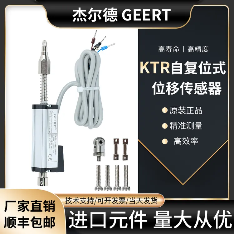 GEERT微型自复位式直线位移传感器高精度小体积KTR电阻尺电子尺