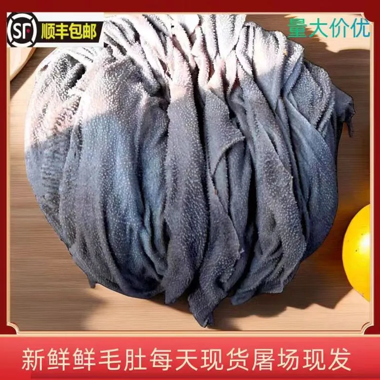 整个带底板新鲜整块黑毛肚冰鲜牛百叶千层肚牛杂火锅冒菜串串批发