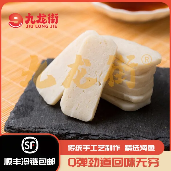 九龙街温州鱼饼正宗温州特产大鮸鱼饼火锅食材酒店专用160克/包