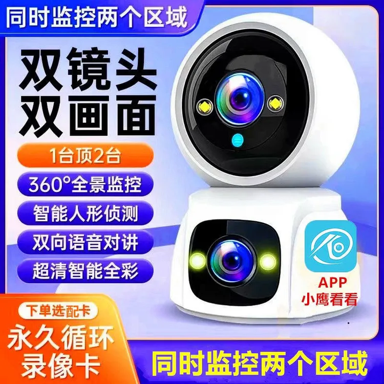 新款家用监控监控器家用监控器360夜视高清无小鹰看看监控摄像头