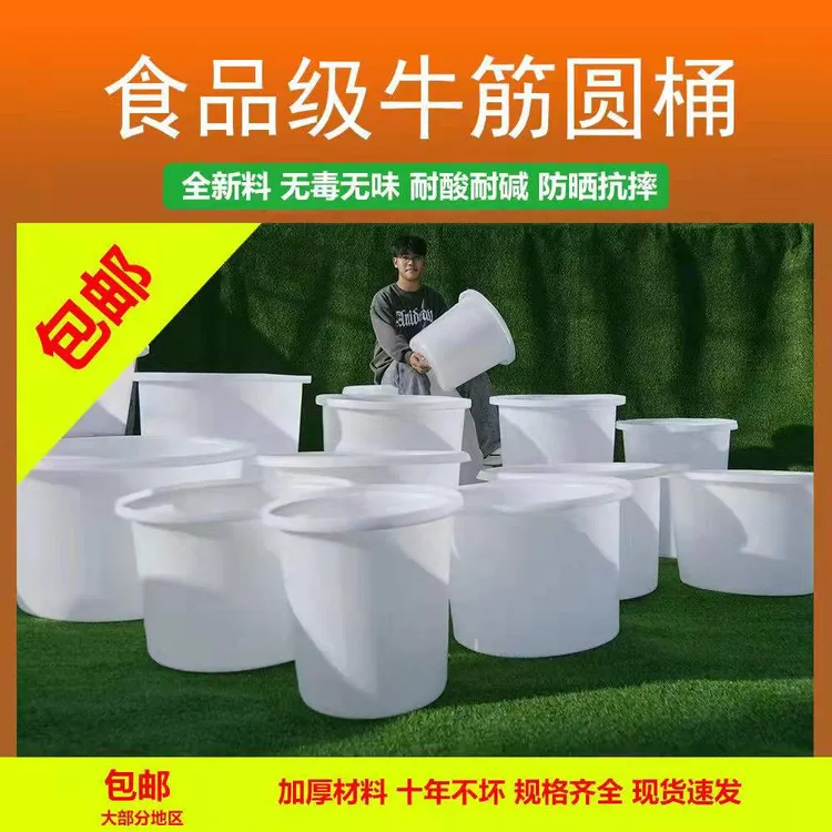 大号加厚牛筋塑料水桶家用食品级圆形储水桶洗澡酿酒腌菜发酵水桶