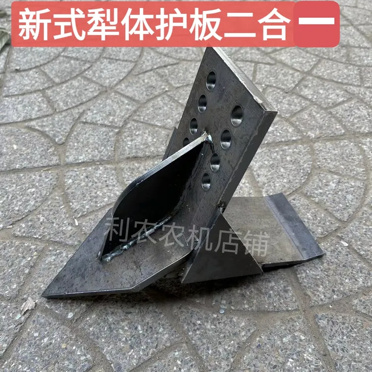 新式犁体护板二合一加厚加重中间犁不沾泥防缠草犁体