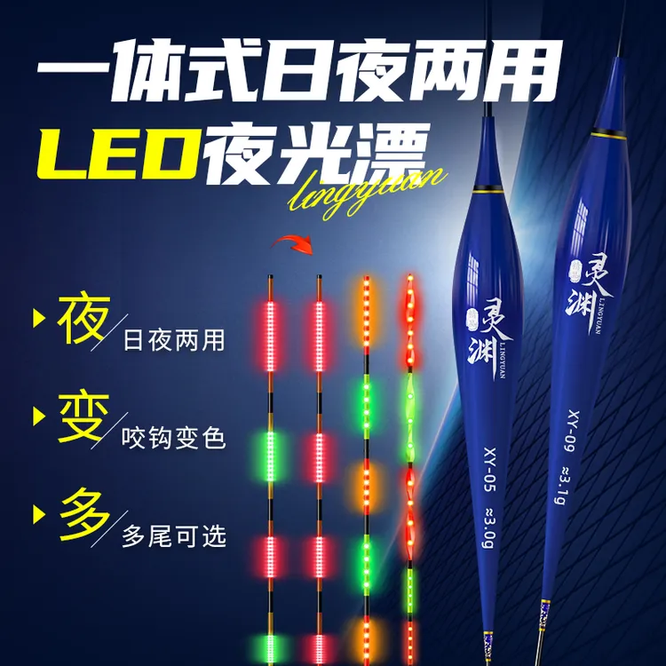 【OLED咬钩变色夜光漂】电子浮漂超亮醒目远投鲢鳙漂