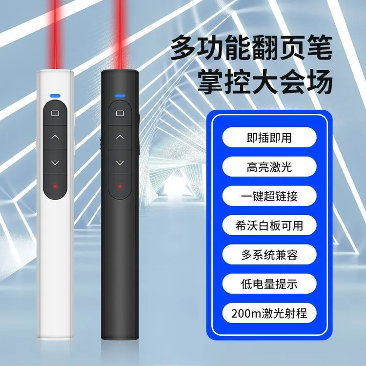 多功能激光翻页笔ppt换页神器多媒体遥控笔投影仪教师专用幻灯片