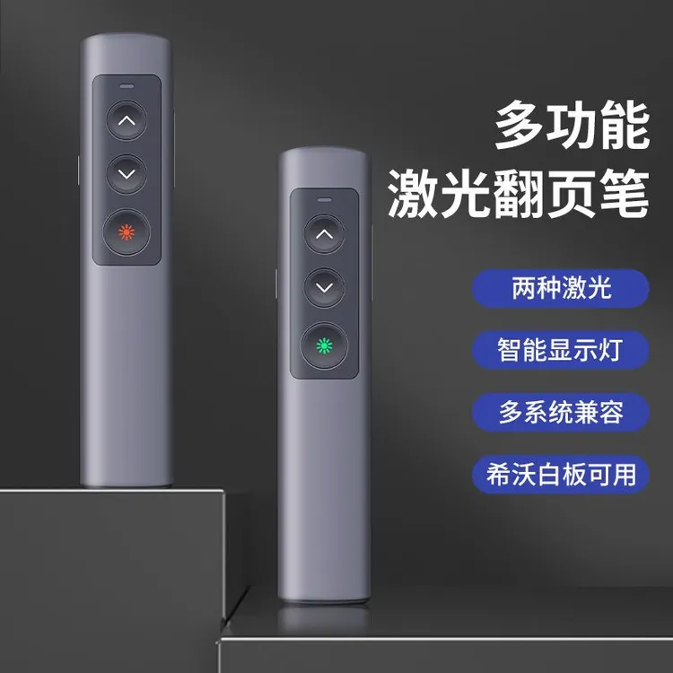 多功能激光翻页笔ppt遥控器教师上课用幻灯片教学无线翻页器充电