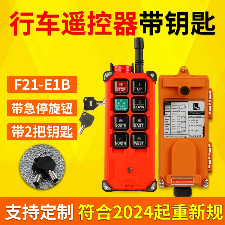 行车无线遥控器带钥匙F21-E1B吊车起重机航车电动葫芦无线遥控器