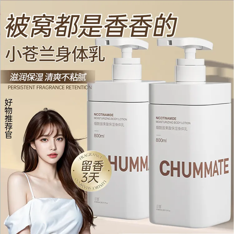 烟酰胺身体乳保湿补水持久留香止痒干燥秋冬防脱皮润肤霜官方正品