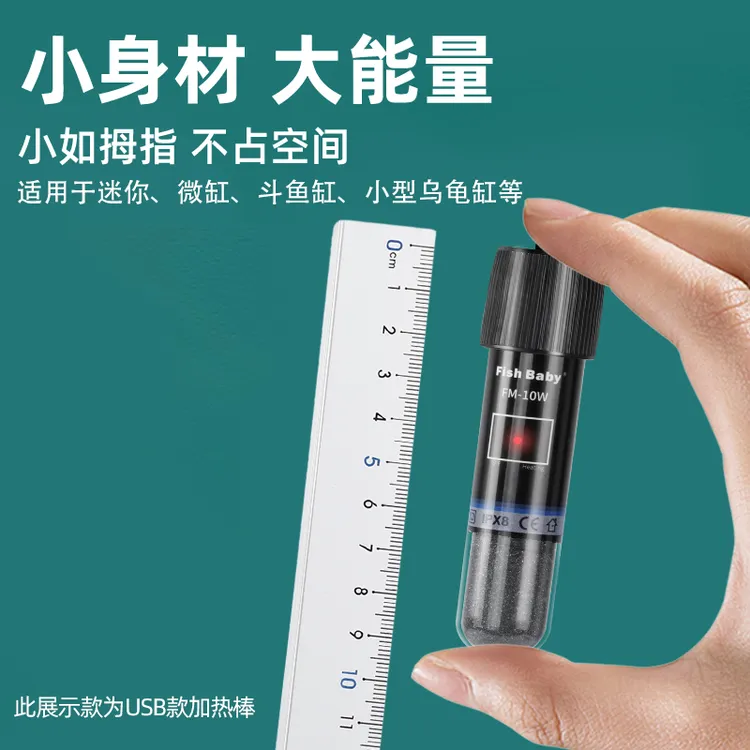 usb加热棒小鱼缸省电迷你微型自动恒温加温棒温控器控温水族