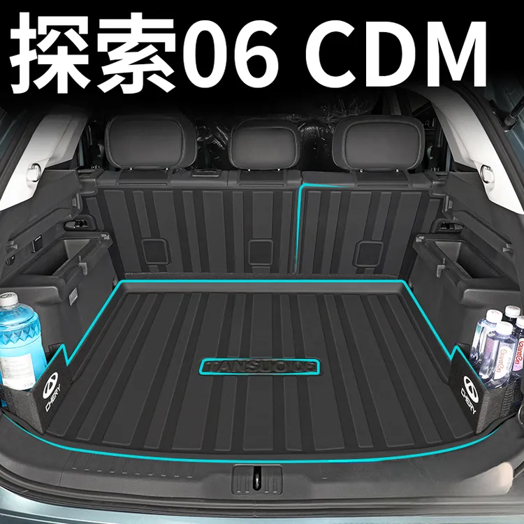 2024款奇瑞探索06CDM专用后备箱垫TPE尾箱垫改装配件汽车用品装饰