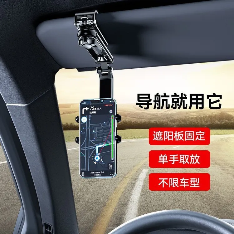 新款多功能遮阳板车载手机支架1080度旋转导航自拍直播固定支撑架
