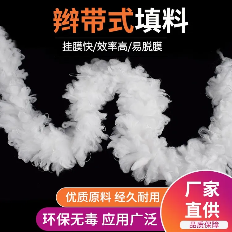 生物绳型填料辫带式窗帘式填料污水生化池挂膜河道仿水草填料