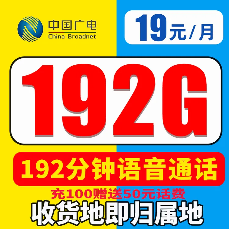 大流量手机卡19元192G流量卡电话卡手机卡骑士卡星卡不限速全通用