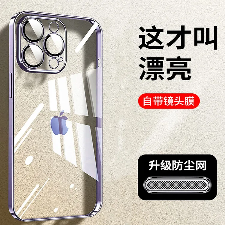 适用苹果17promax手机壳iPhone16镜头膜防尘15超薄14透明13保护壳