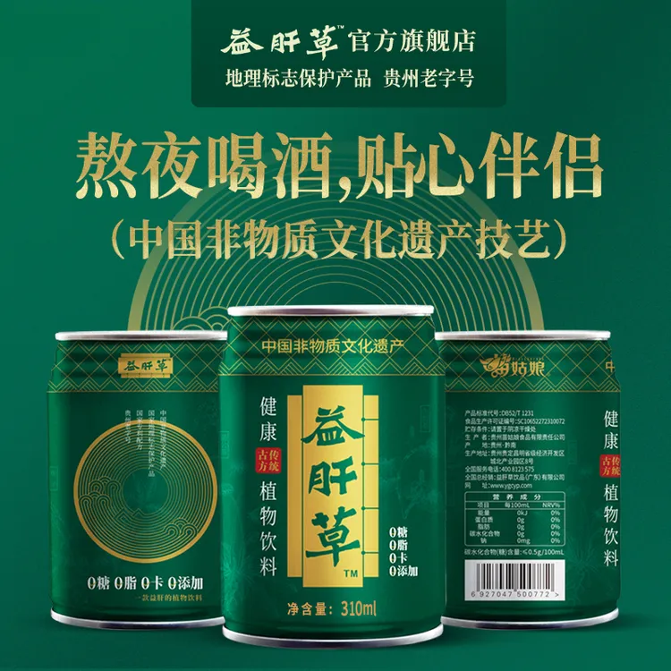 苗姑娘益肝草凉茶无糖饮料贵州健康植物饮料饮品0糖0卡0脂(绿罐)