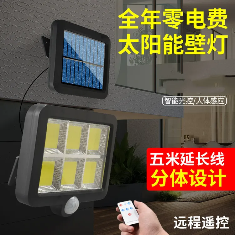 太阳能感应壁灯遥控分体式COB防水人体感应庭院灯车库马路灯超亮