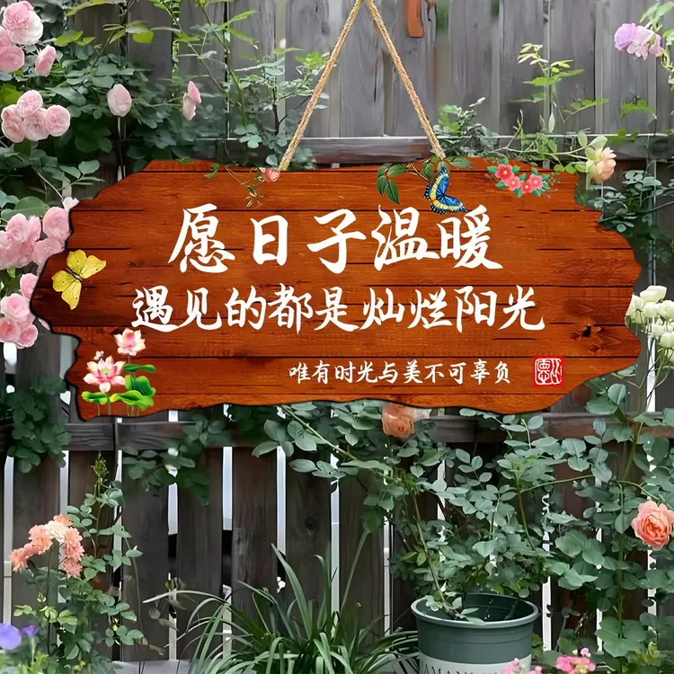 创意提示牌挂牌装饰家用阳台小花园庭院民宿DIY墙上挂件小院门牌
