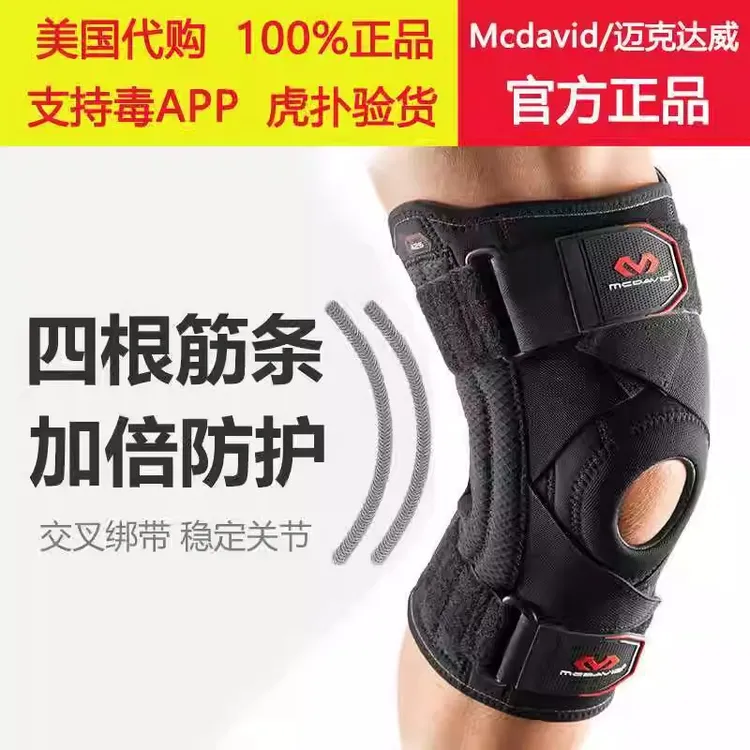 正品迈克达威护膝425篮球深蹲护具韧带损伤半月板膝关节保护