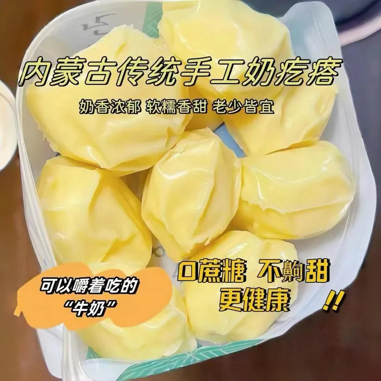 奶疙瘩内蒙特产无蔗糖鲜奶芝士手工即食酸奶休闲美味零食夹心奶香