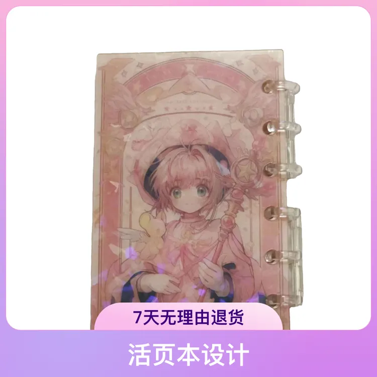 （新号福利）a7原创亚克力动漫卡通记事本卡册活页本镭射diy可拆卸