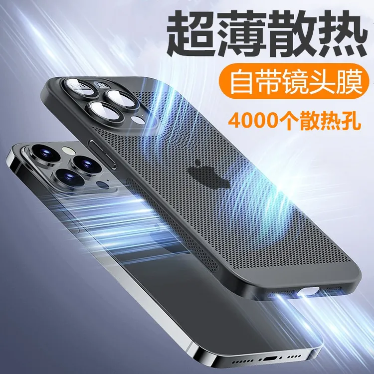 超薄散热网手机壳iPhone15Pro max自带镜头膜适用于苹果16/14/13