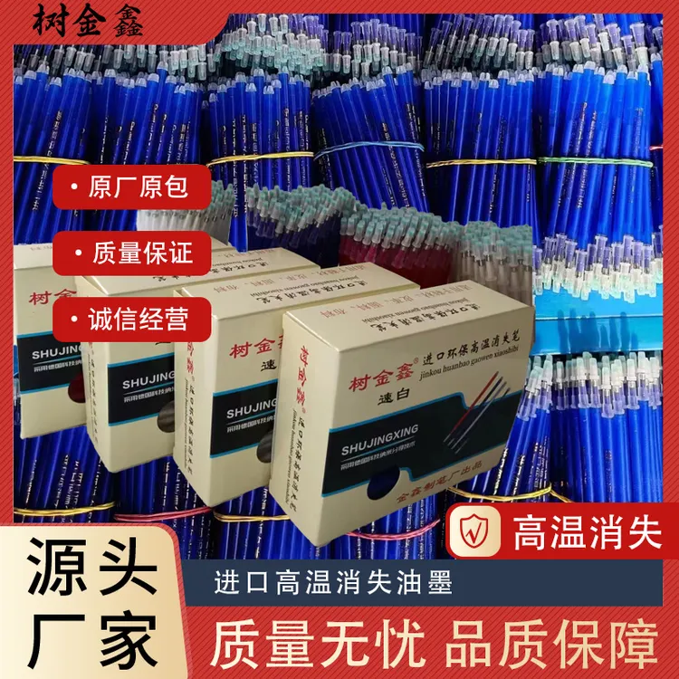 高温消失笔皮革服装专用热消笔进口油墨热消笔熨烫自动褪色水洗笔