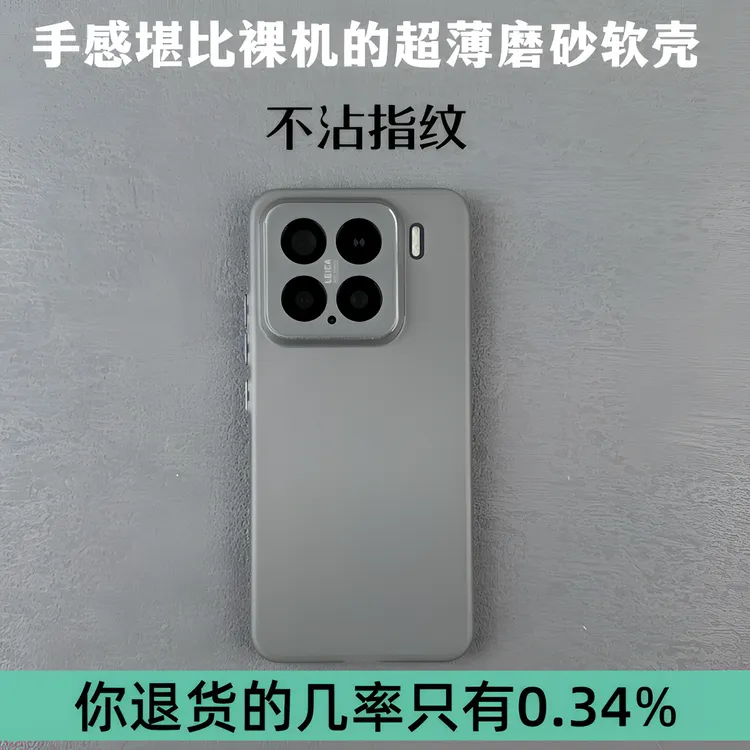 【不沾指纹】适用小米15u超薄磨砂软壳14pro镜头全包超薄磨砂手机壳