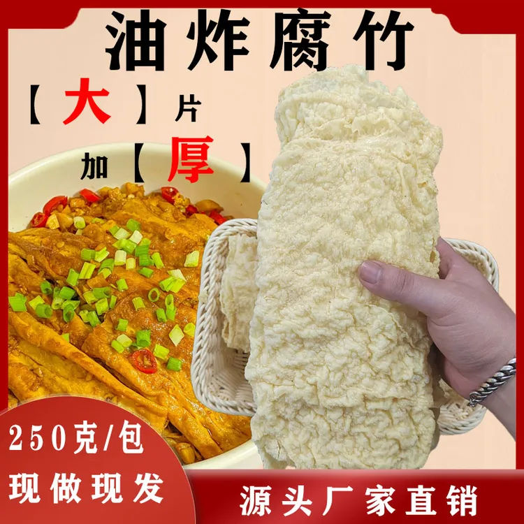 螺蛳粉油炸腐竹皮泡面搭档麻辣烫火锅食材干货优质鲜嫩豆制品常温